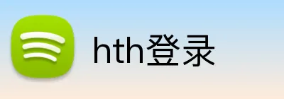 hth登录 Logo